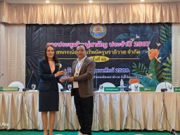 ประชุมใหญ่สามัญประจำปี 2567